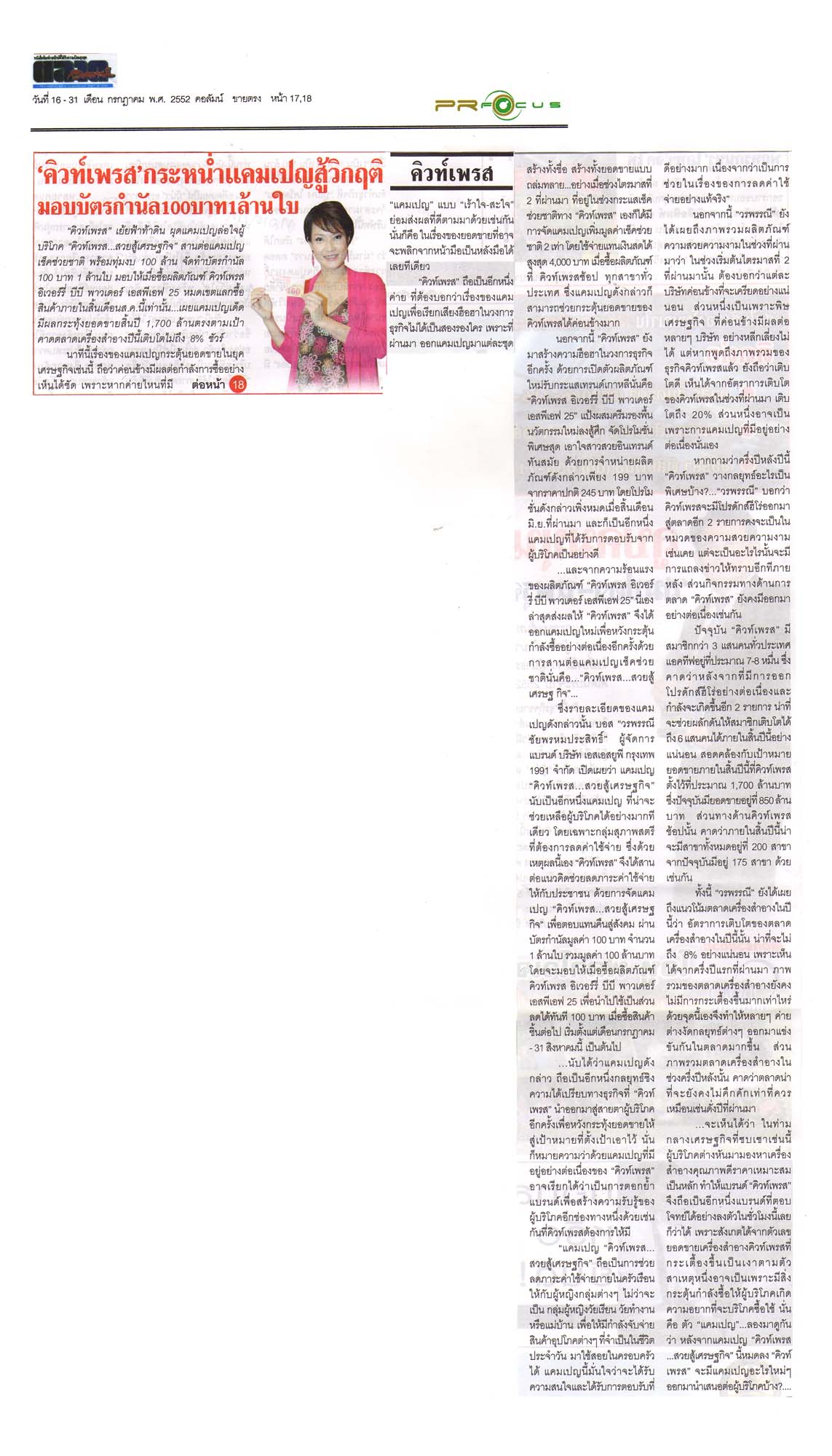 News PRfocus